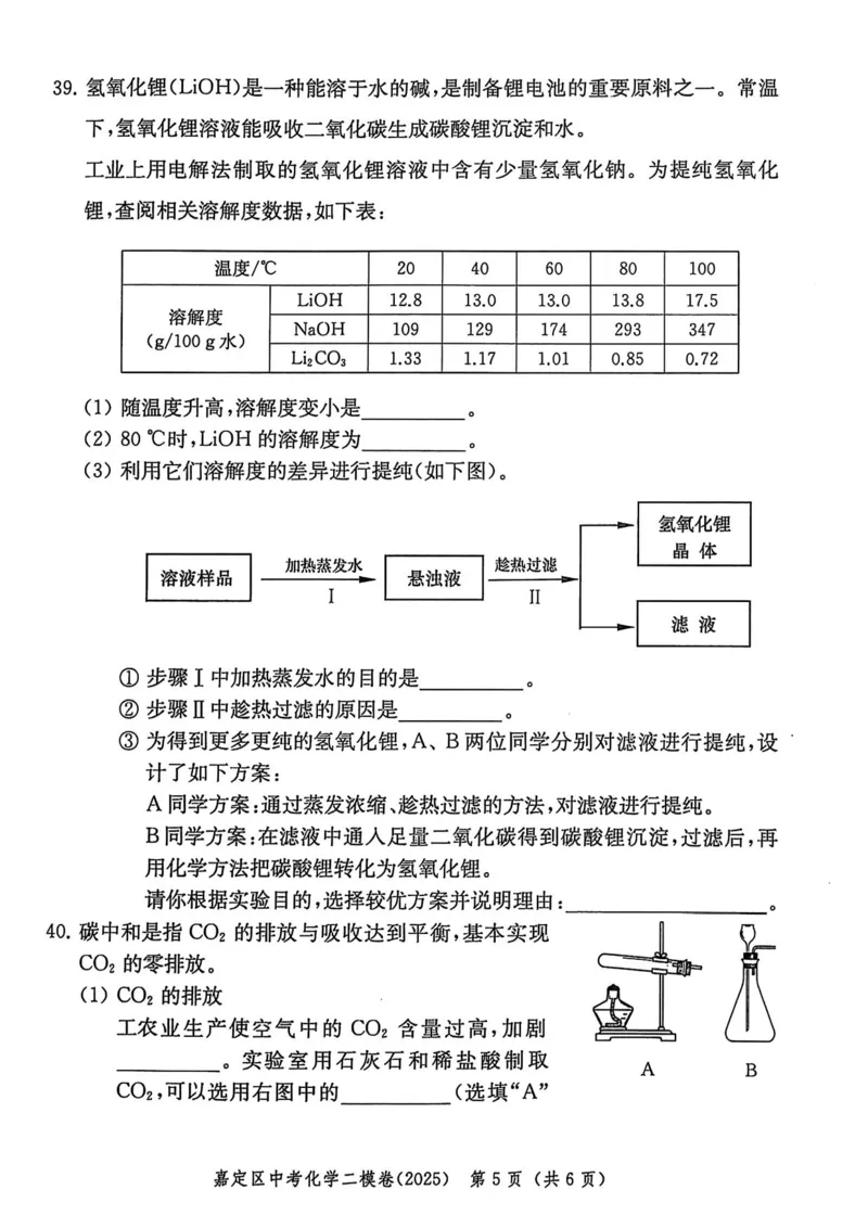 2025上海中考化学二模试卷_0122026上海中考一模二模真题试卷_2025-2012年_7.2025年上海二模_化学