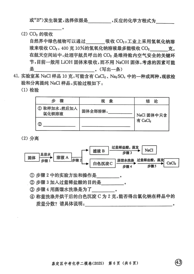 2025上海中考化学二模试卷_0122026上海中考一模二模真题试卷_2025-2012年_7.2025年上海二模_化学