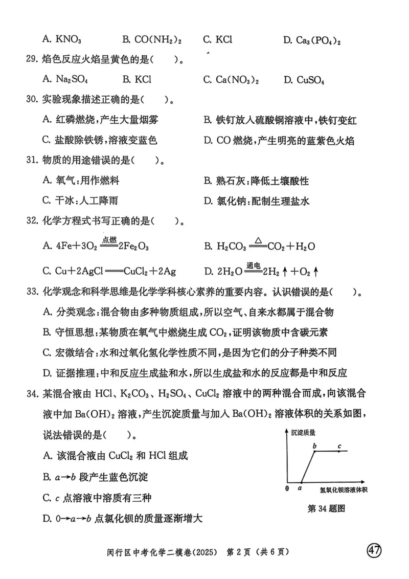 2025上海中考化学二模试卷_0122026上海中考一模二模真题试卷_2025-2012年_7.2025年上海二模_化学