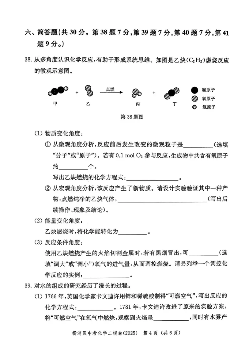 2025上海中考化学二模试卷_0122026上海中考一模二模真题试卷_2025-2012年_7.2025年上海二模_化学