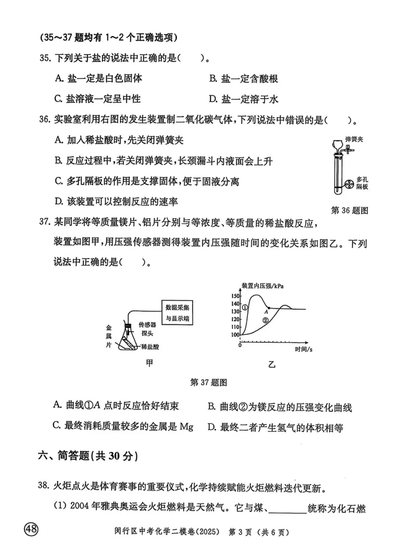 2025上海中考化学二模试卷_0122026上海中考一模二模真题试卷_2025-2012年_7.2025年上海二模_化学