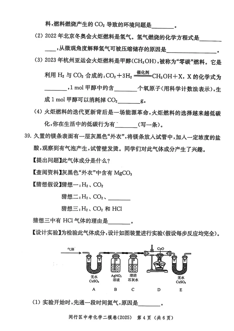 2025上海中考化学二模试卷_0122026上海中考一模二模真题试卷_2025-2012年_7.2025年上海二模_化学