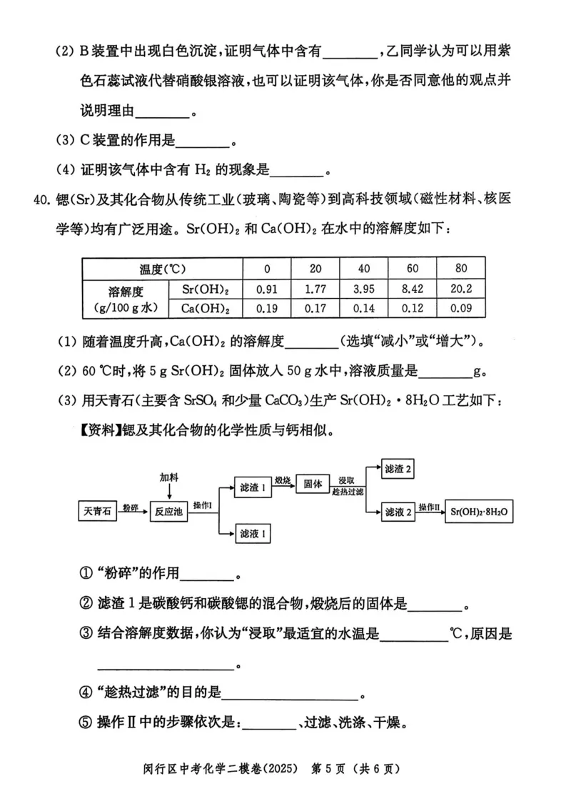 2025上海中考化学二模试卷_0122026上海中考一模二模真题试卷_2025-2012年_7.2025年上海二模_化学
