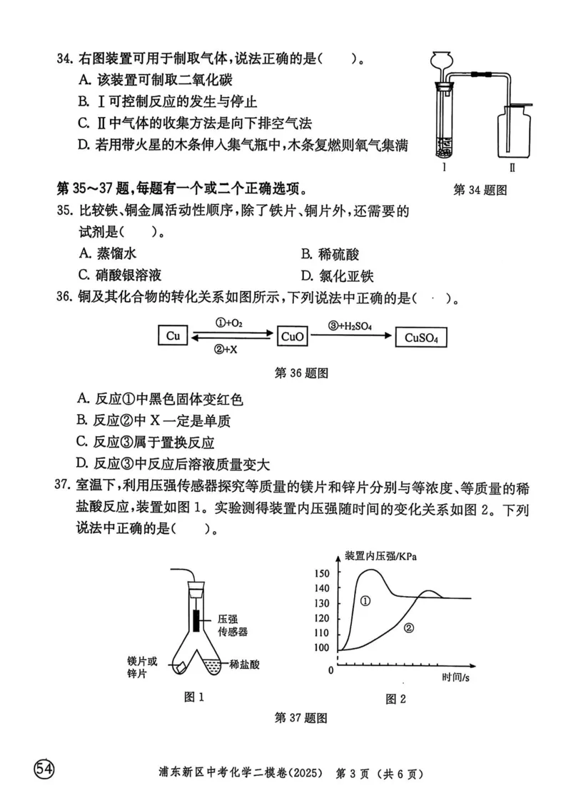 2025上海中考化学二模试卷_0122026上海中考一模二模真题试卷_2025-2012年_7.2025年上海二模_化学