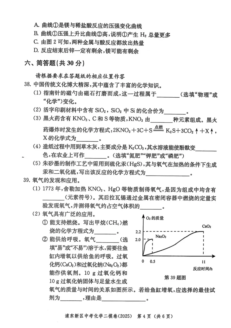 2025上海中考化学二模试卷_0122026上海中考一模二模真题试卷_2025-2012年_7.2025年上海二模_化学
