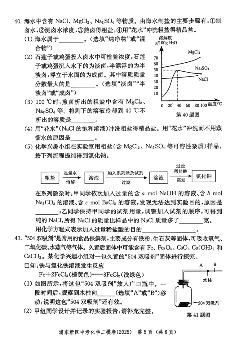 2025上海中考化学二模试卷_0122026上海中考一模二模真题试卷_2025-2012年_7.2025年上海二模_化学