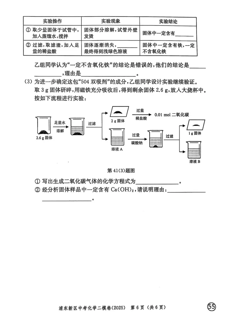 2025上海中考化学二模试卷_0122026上海中考一模二模真题试卷_2025-2012年_7.2025年上海二模_化学