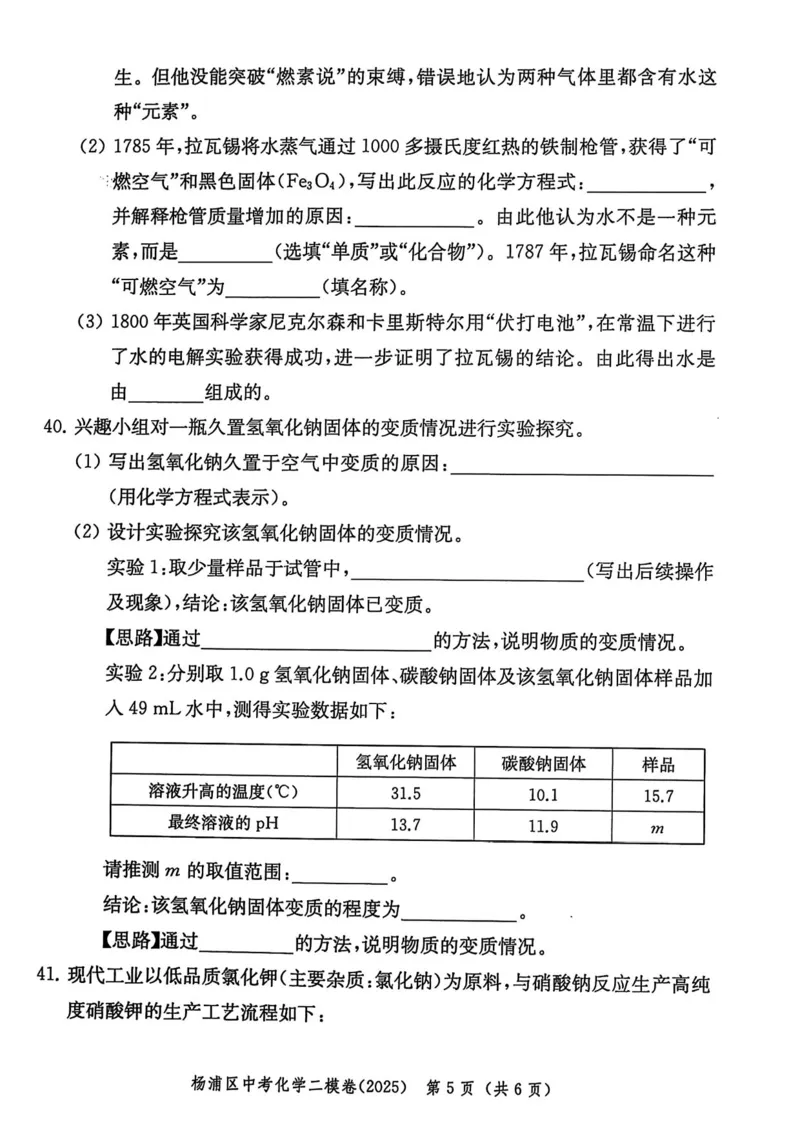 2025上海中考化学二模试卷_0122026上海中考一模二模真题试卷_2025-2012年_7.2025年上海二模_化学
