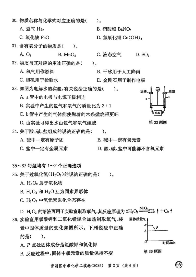 2025上海中考化学二模试卷_0122026上海中考一模二模真题试卷_2025-2012年_7.2025年上海二模_化学