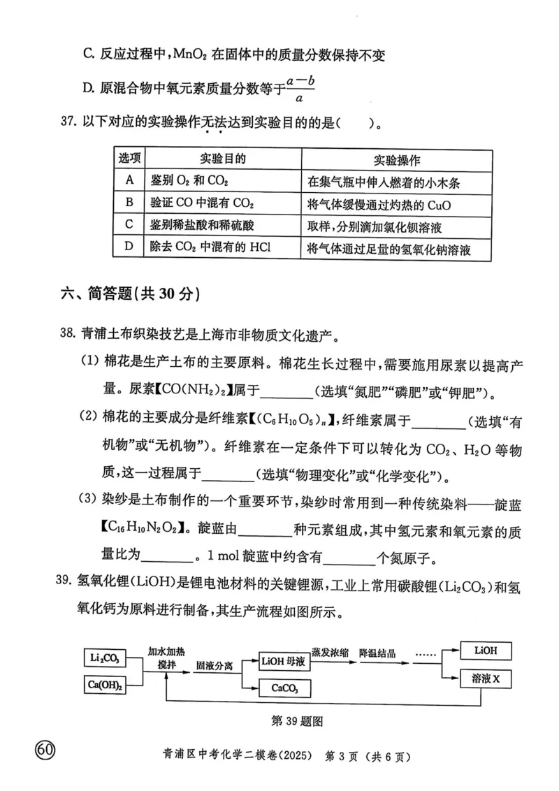 2025上海中考化学二模试卷_0122026上海中考一模二模真题试卷_2025-2012年_7.2025年上海二模_化学