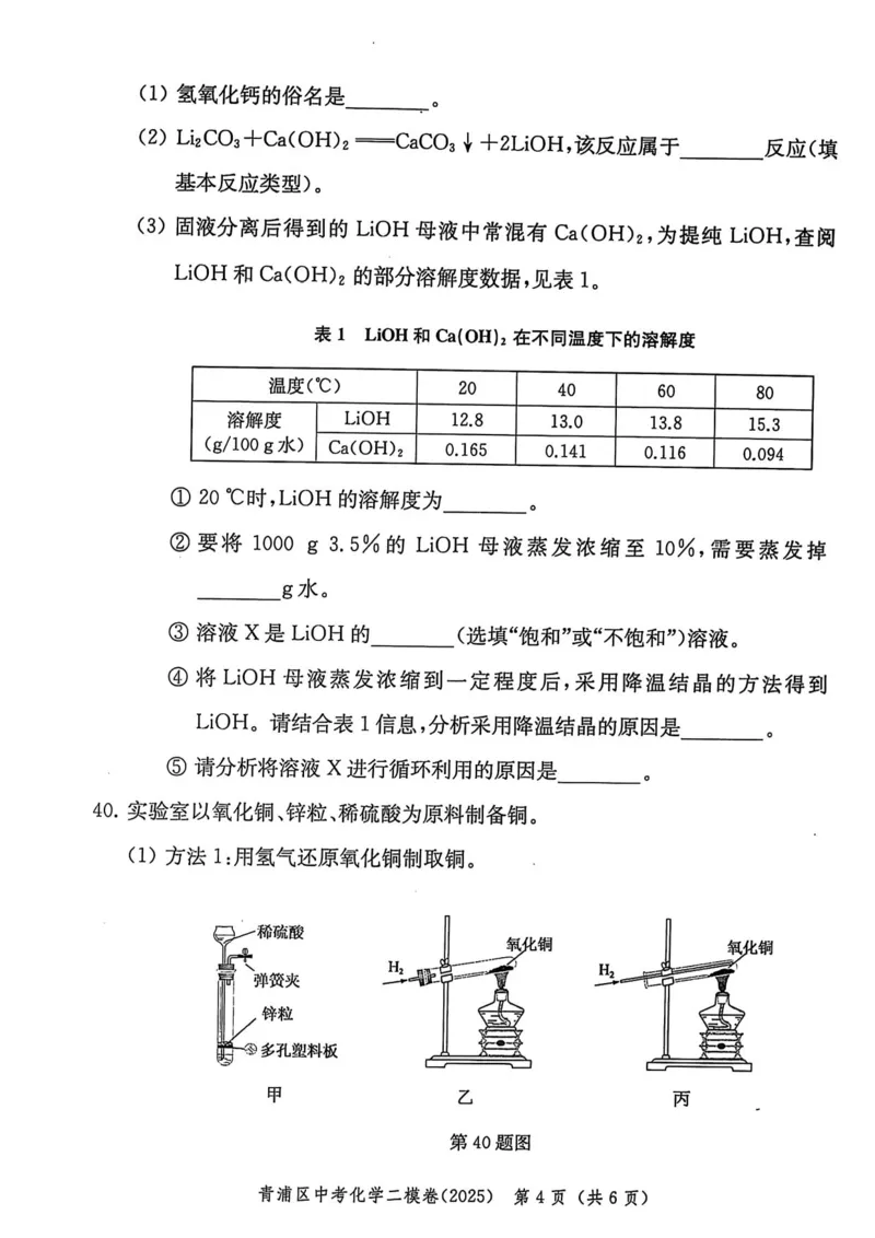 2025上海中考化学二模试卷_0122026上海中考一模二模真题试卷_2025-2012年_7.2025年上海二模_化学