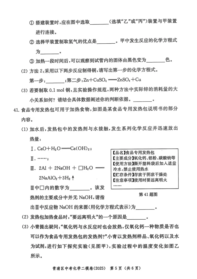 2025上海中考化学二模试卷_0122026上海中考一模二模真题试卷_2025-2012年_7.2025年上海二模_化学