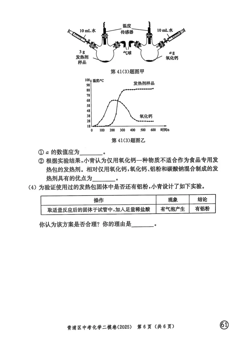 2025上海中考化学二模试卷_0122026上海中考一模二模真题试卷_2025-2012年_7.2025年上海二模_化学