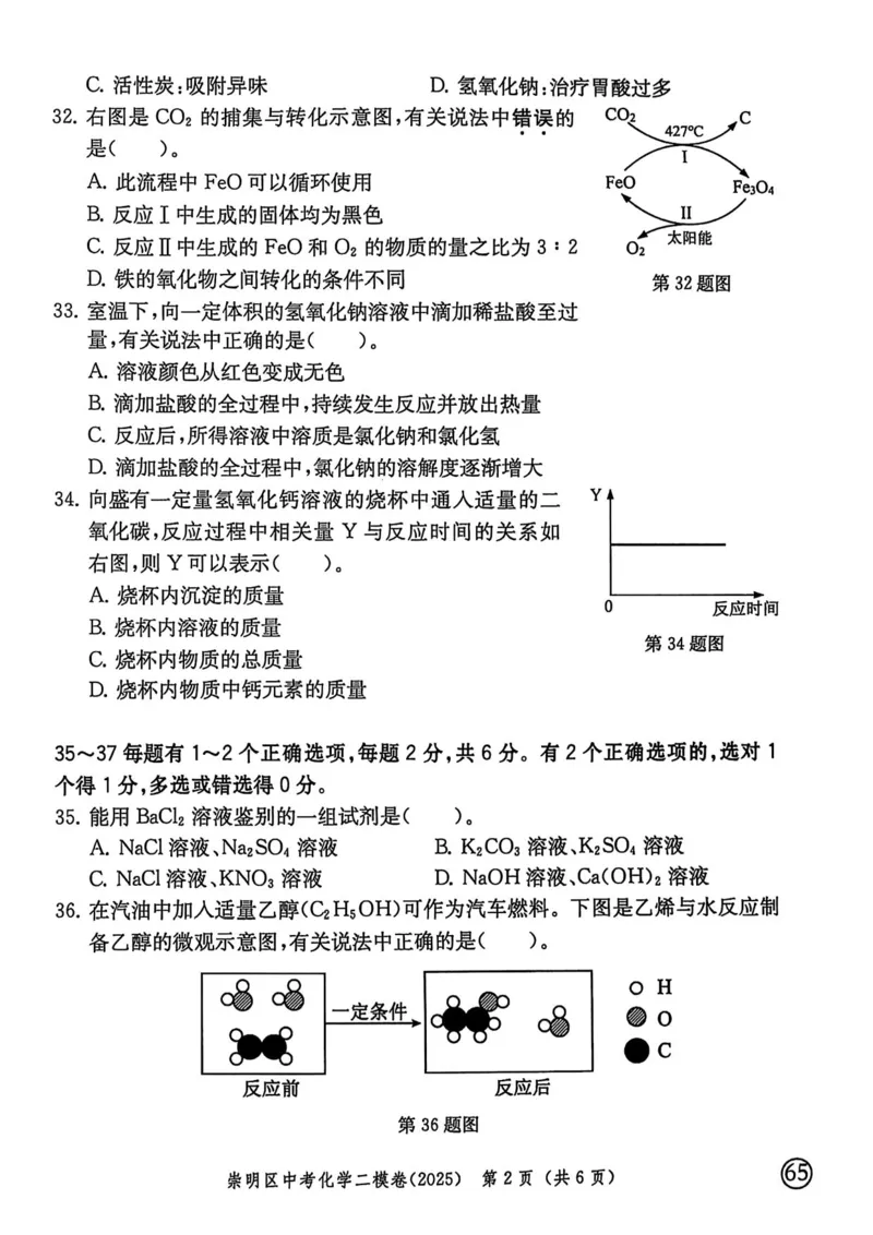 2025上海中考化学二模试卷_0122026上海中考一模二模真题试卷_2025-2012年_7.2025年上海二模_化学