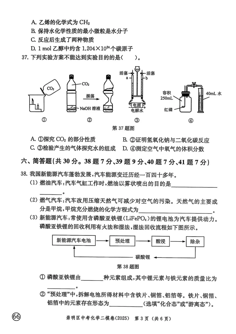 2025上海中考化学二模试卷_0122026上海中考一模二模真题试卷_2025-2012年_7.2025年上海二模_化学