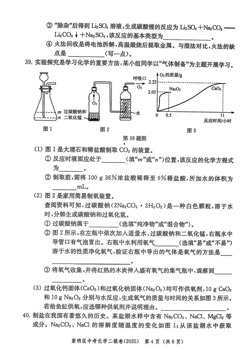 2025上海中考化学二模试卷_0122026上海中考一模二模真题试卷_2025-2012年_7.2025年上海二模_化学