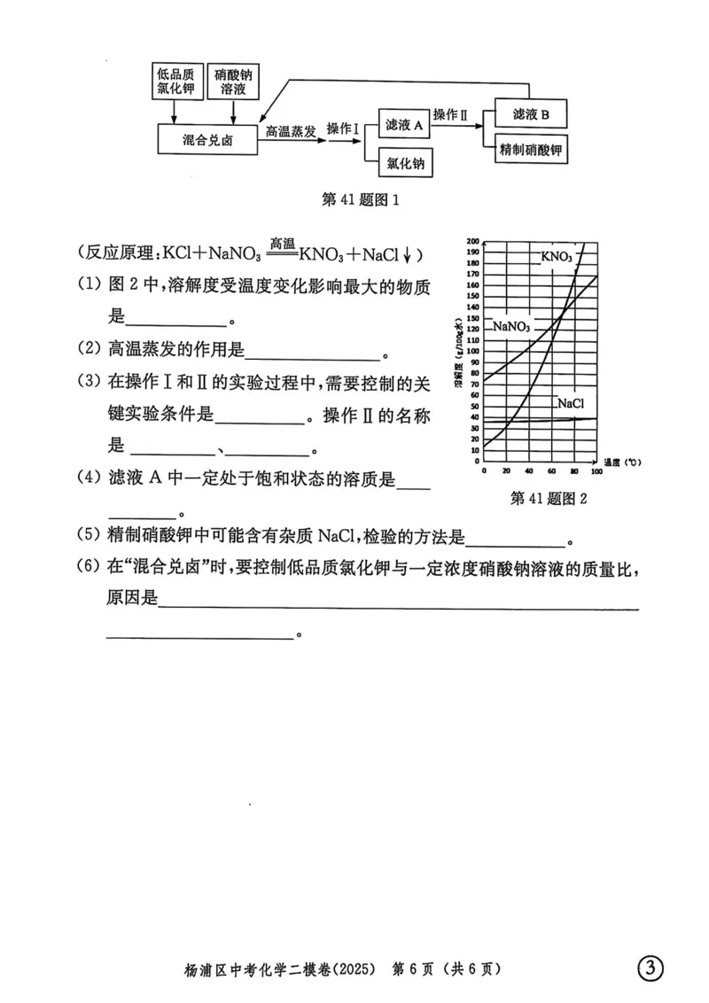 2025上海中考化学二模试卷_0122026上海中考一模二模真题试卷_2025-2012年_7.2025年上海二模_化学