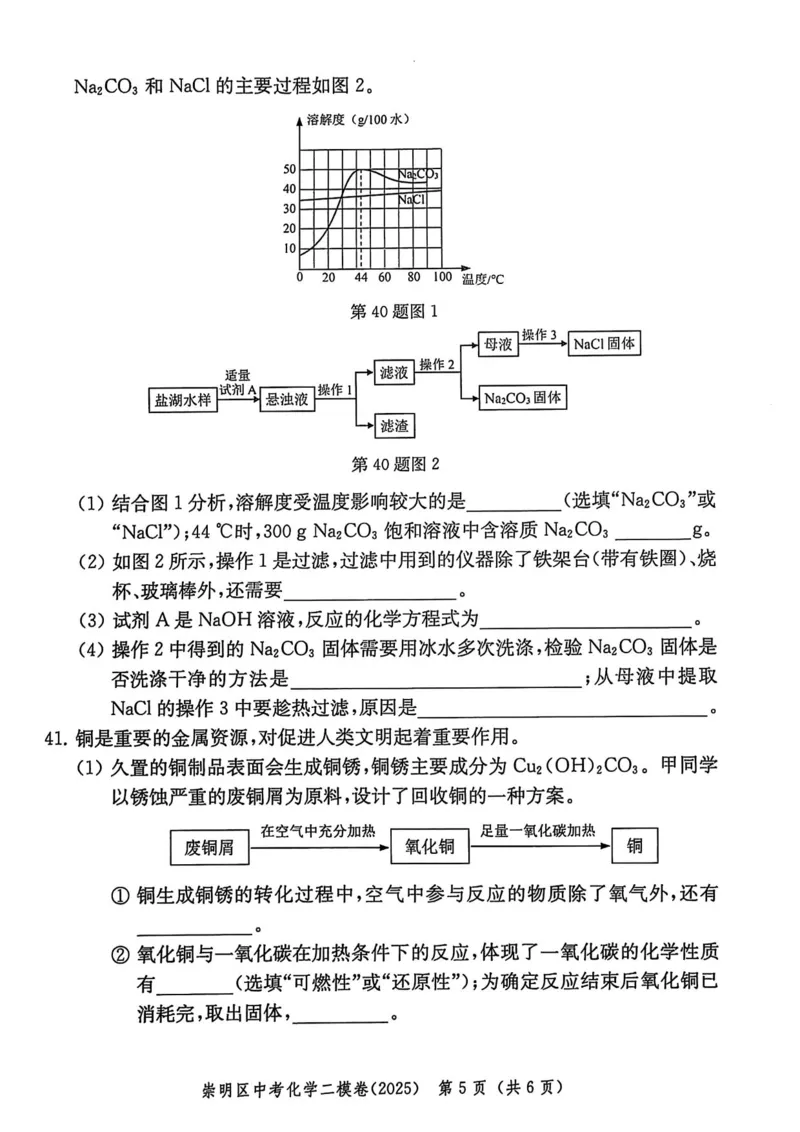2025上海中考化学二模试卷_0122026上海中考一模二模真题试卷_2025-2012年_7.2025年上海二模_化学