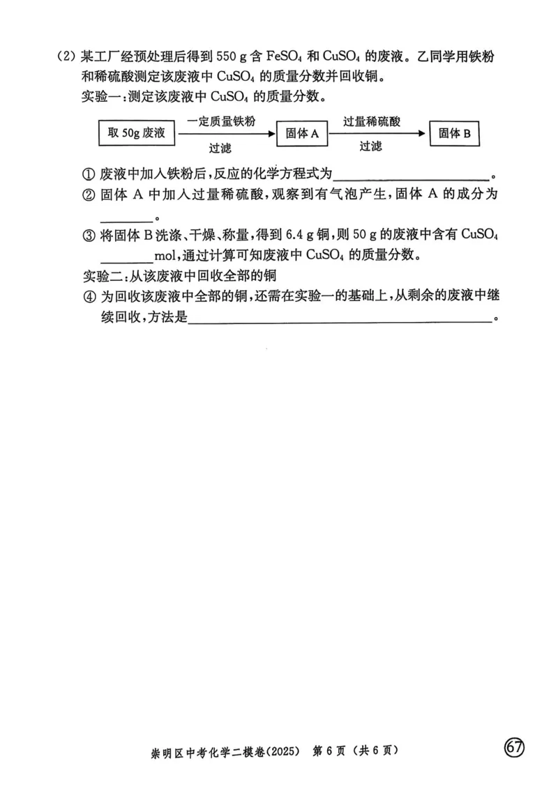 2025上海中考化学二模试卷_0122026上海中考一模二模真题试卷_2025-2012年_7.2025年上海二模_化学