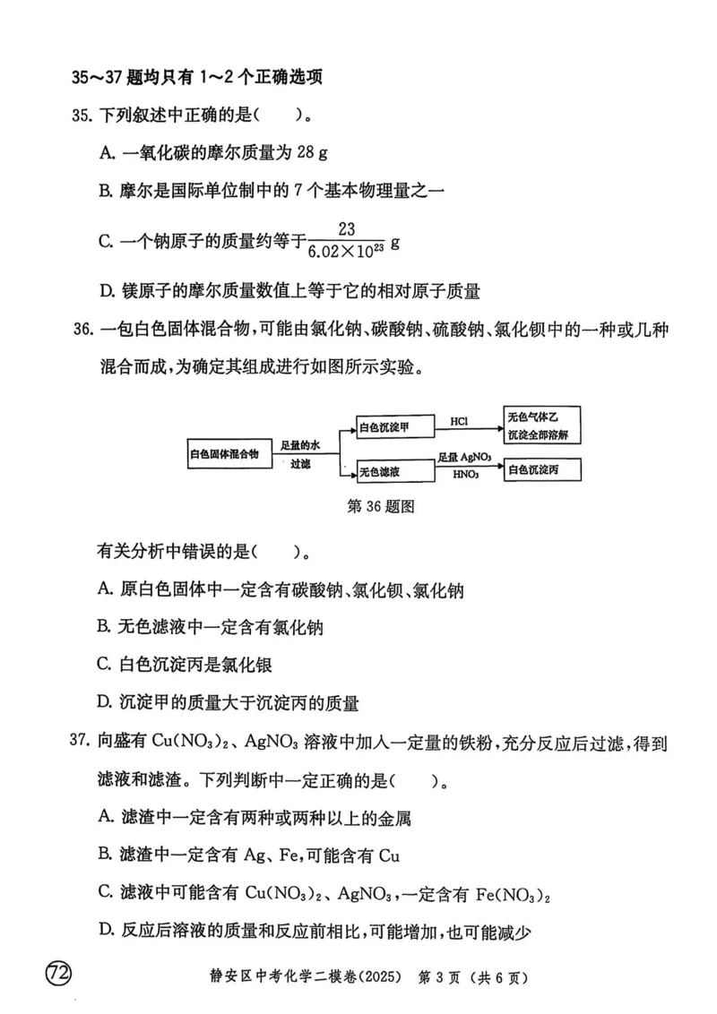 2025上海中考化学二模试卷_0122026上海中考一模二模真题试卷_2025-2012年_7.2025年上海二模_化学