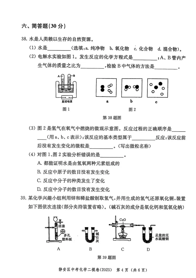 2025上海中考化学二模试卷_0122026上海中考一模二模真题试卷_2025-2012年_7.2025年上海二模_化学