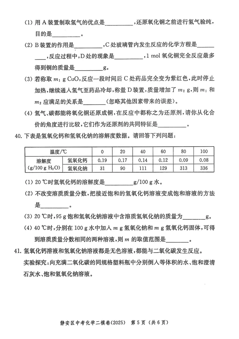 2025上海中考化学二模试卷_0122026上海中考一模二模真题试卷_2025-2012年_7.2025年上海二模_化学