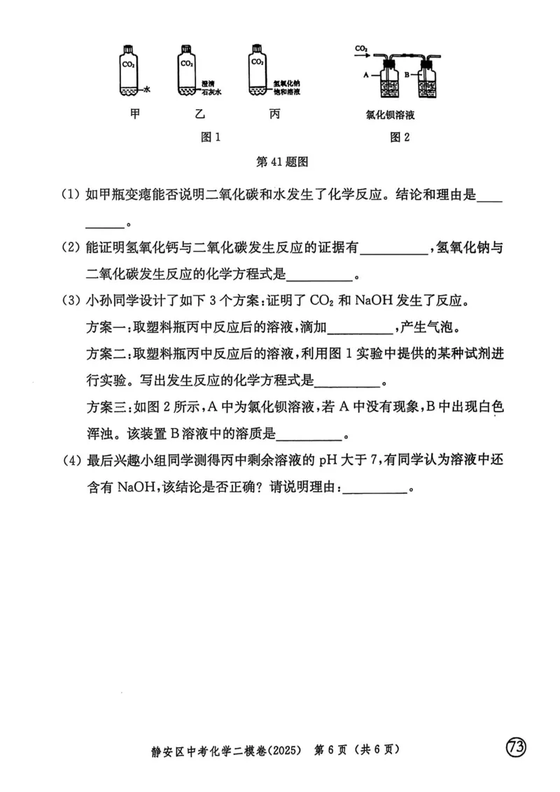 2025上海中考化学二模试卷_0122026上海中考一模二模真题试卷_2025-2012年_7.2025年上海二模_化学