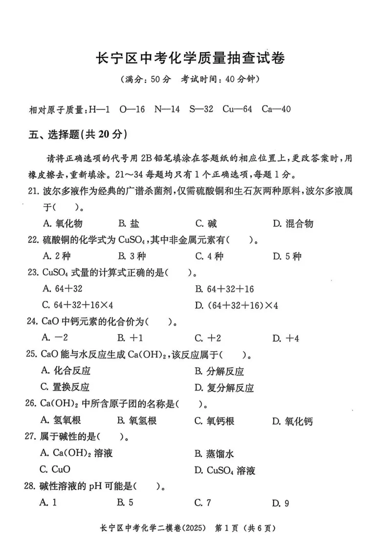 2025上海中考化学二模试卷_0122026上海中考一模二模真题试卷_2025-2012年_7.2025年上海二模_化学