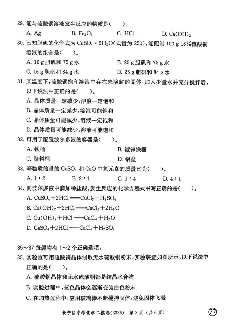 2025上海中考化学二模试卷_0122026上海中考一模二模真题试卷_2025-2012年_7.2025年上海二模_化学