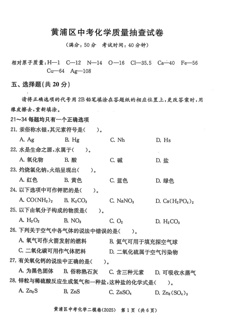 2025上海中考化学二模试卷_0122026上海中考一模二模真题试卷_2025-2012年_7.2025年上海二模_化学