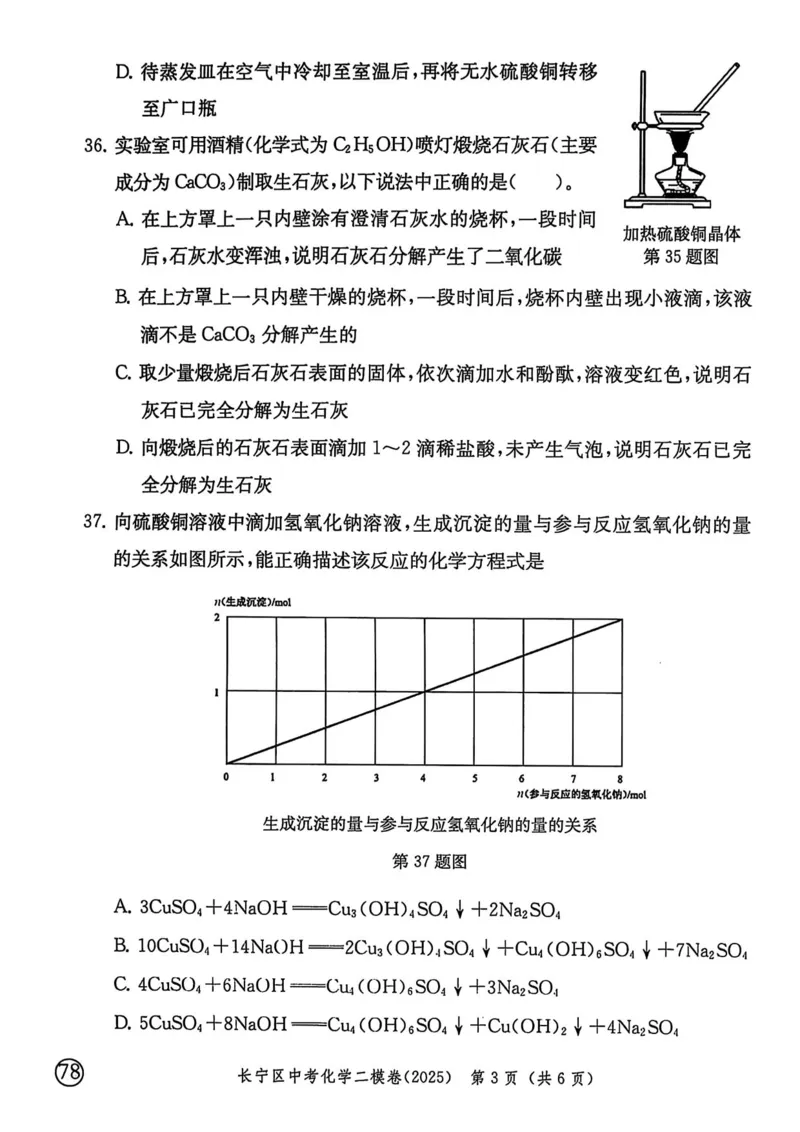 2025上海中考化学二模试卷_0122026上海中考一模二模真题试卷_2025-2012年_7.2025年上海二模_化学