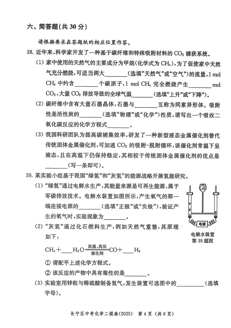 2025上海中考化学二模试卷_0122026上海中考一模二模真题试卷_2025-2012年_7.2025年上海二模_化学