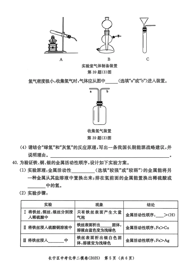 2025上海中考化学二模试卷_0122026上海中考一模二模真题试卷_2025-2012年_7.2025年上海二模_化学