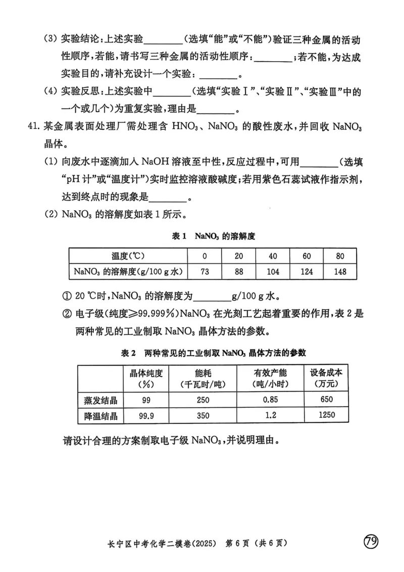 2025上海中考化学二模试卷_0122026上海中考一模二模真题试卷_2025-2012年_7.2025年上海二模_化学