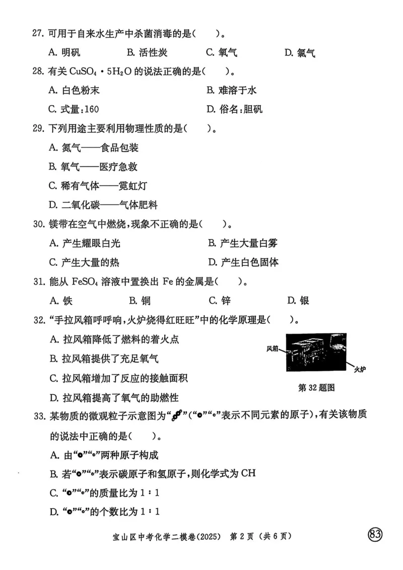 2025上海中考化学二模试卷_0122026上海中考一模二模真题试卷_2025-2012年_7.2025年上海二模_化学