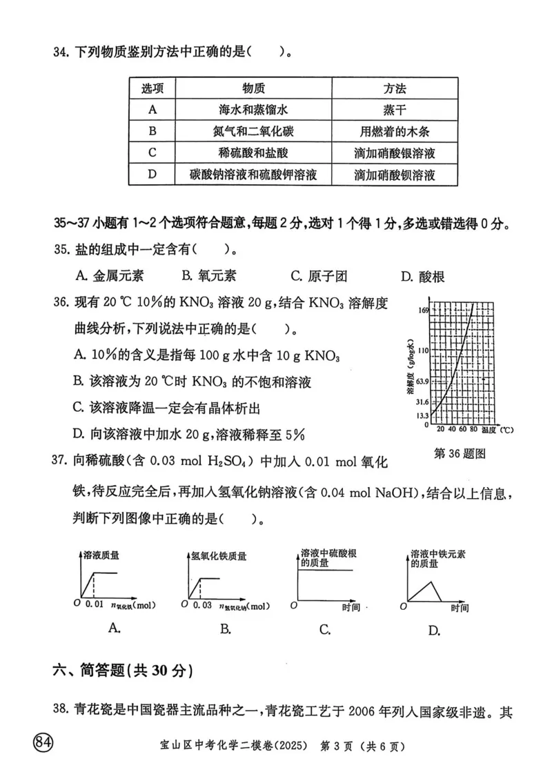 2025上海中考化学二模试卷_0122026上海中考一模二模真题试卷_2025-2012年_7.2025年上海二模_化学