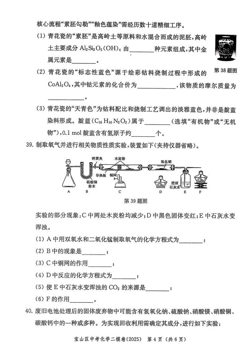 2025上海中考化学二模试卷_0122026上海中考一模二模真题试卷_2025-2012年_7.2025年上海二模_化学