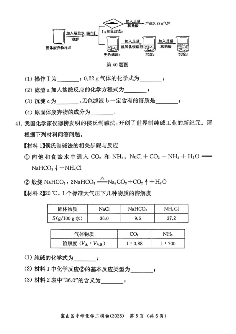 2025上海中考化学二模试卷_0122026上海中考一模二模真题试卷_2025-2012年_7.2025年上海二模_化学