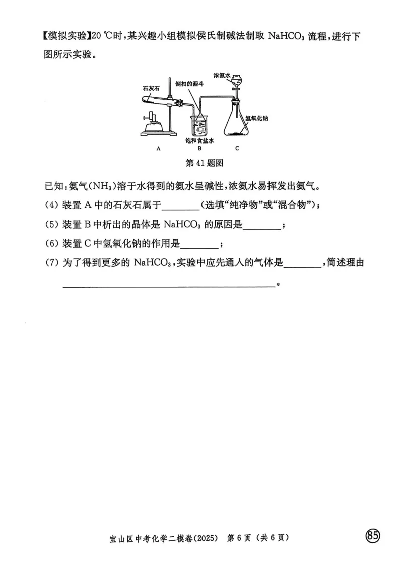 2025上海中考化学二模试卷_0122026上海中考一模二模真题试卷_2025-2012年_7.2025年上海二模_化学