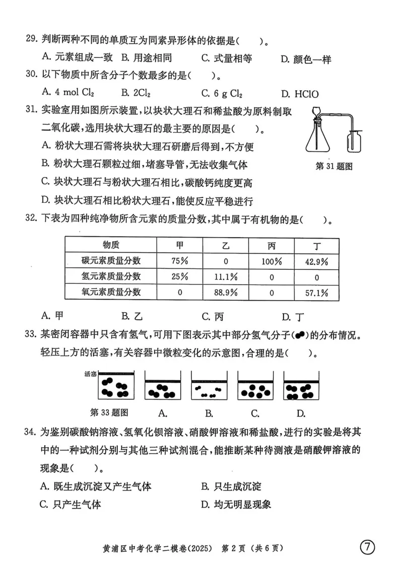 2025上海中考化学二模试卷_0122026上海中考一模二模真题试卷_2025-2012年_7.2025年上海二模_化学