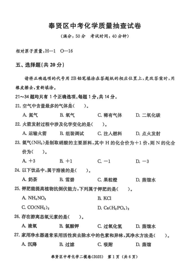 2025上海中考化学二模试卷_0122026上海中考一模二模真题试卷_2025-2012年_7.2025年上海二模_化学