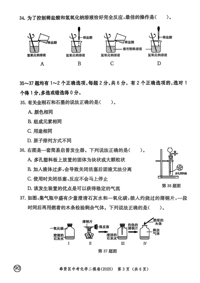 2025上海中考化学二模试卷_0122026上海中考一模二模真题试卷_2025-2012年_7.2025年上海二模_化学