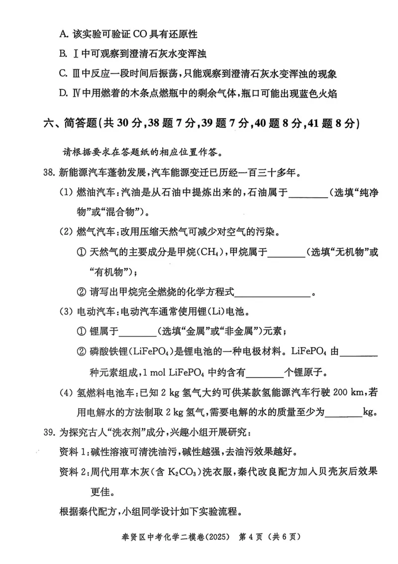 2025上海中考化学二模试卷_0122026上海中考一模二模真题试卷_2025-2012年_7.2025年上海二模_化学