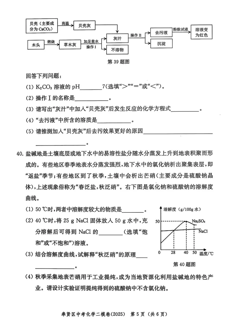 2025上海中考化学二模试卷_0122026上海中考一模二模真题试卷_2025-2012年_7.2025年上海二模_化学