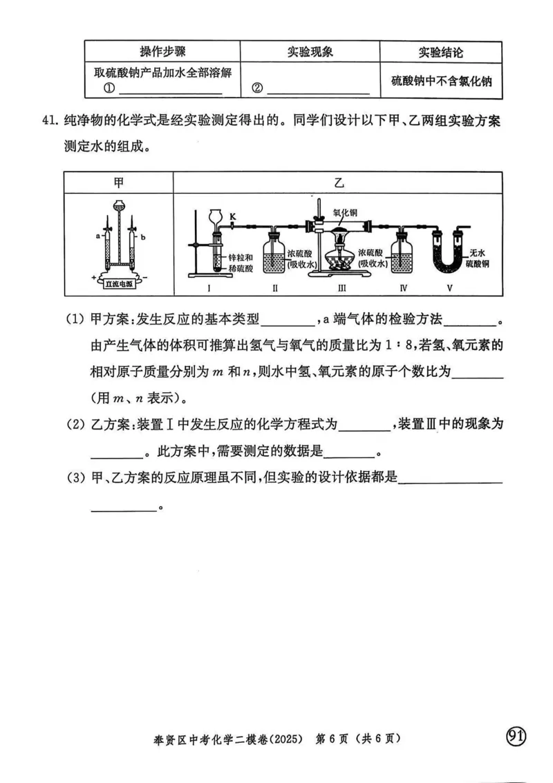 2025上海中考化学二模试卷_0122026上海中考一模二模真题试卷_2025-2012年_7.2025年上海二模_化学