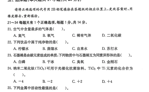 2025上海中考化学二模试卷_0122026上海中考一模二模真题试卷_2025-2012年_7.2025年上海二模_化学