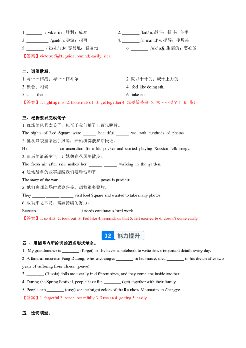 Unit1课时4SectionB（1a-1d&Readingplus）（分层作业）（解析版）_最新人教版英语八年级上册_新版_初中英语8上新更新第二套可选择_02课件+配套练习