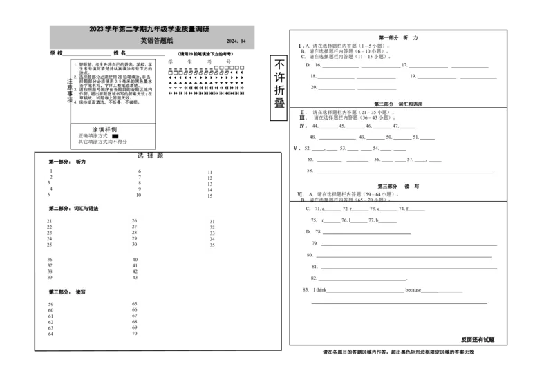 2023学年第二学期九年级学业质量调研（英语试答题纸A）_0122026上海中考一模二模真题试卷_2025-2012年_3.上海中考英语一模二模（12-24）_二模（12年无音频）