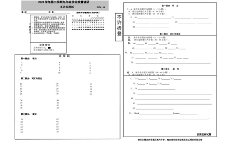 2023学年第二学期九年级学业质量调研（英语试答题纸A）_0122026上海中考一模二模真题试卷_2025-2012年_3.上海中考英语一模二模（12-24）_二模（12年无音频）