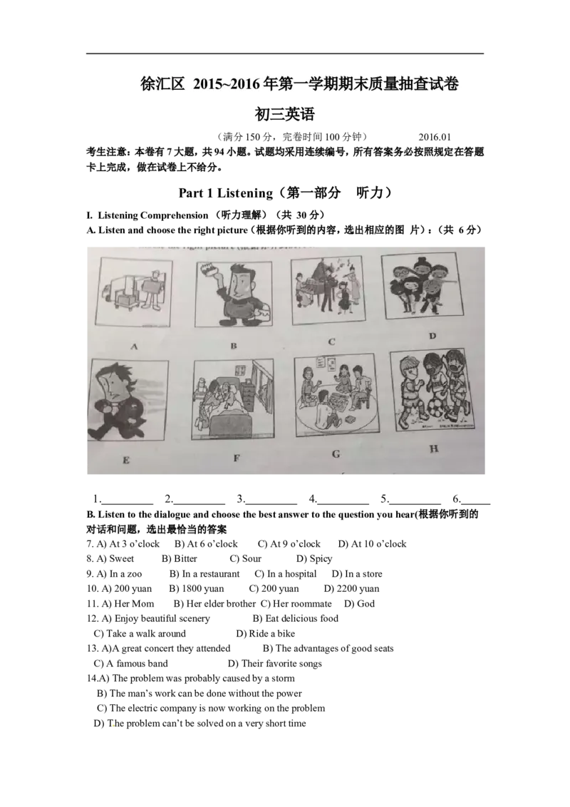 上海市徐汇区2016届九年级上学期期末（一模）质量监控英语试题及答案（word版）_0122026上海中考一模二模真题试卷_2025-2012年_3.上海中考英语一模二模（12-24）_一模